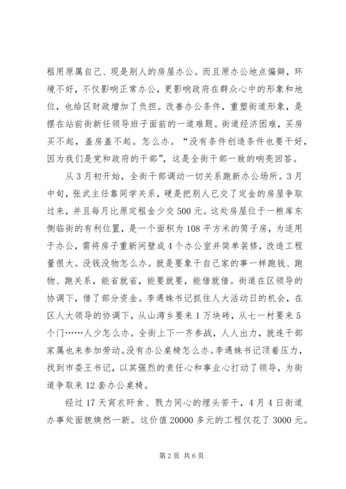 站前精神：迎难而上克难制胜艰苦创业敢于争先学习心得_1.docx