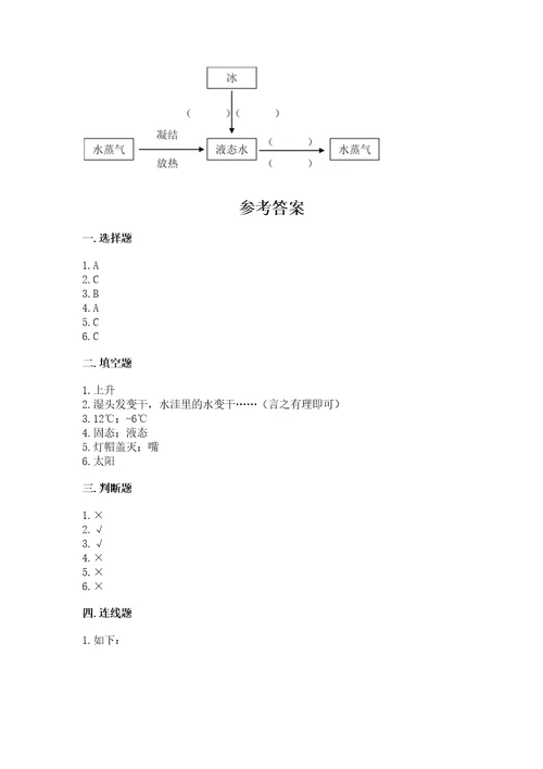 教科版三年级上册科学期末测试卷及完整答案（有一套）