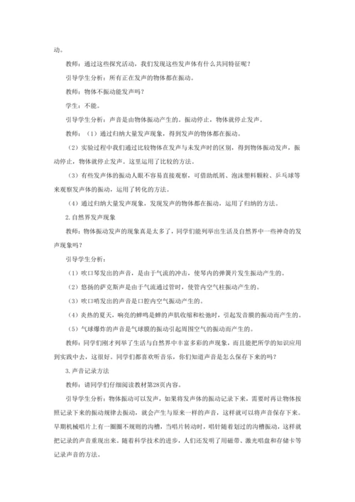 【轻松备课】人教版物理八年级上 第二章第一节声音的产生与传播 教学详案