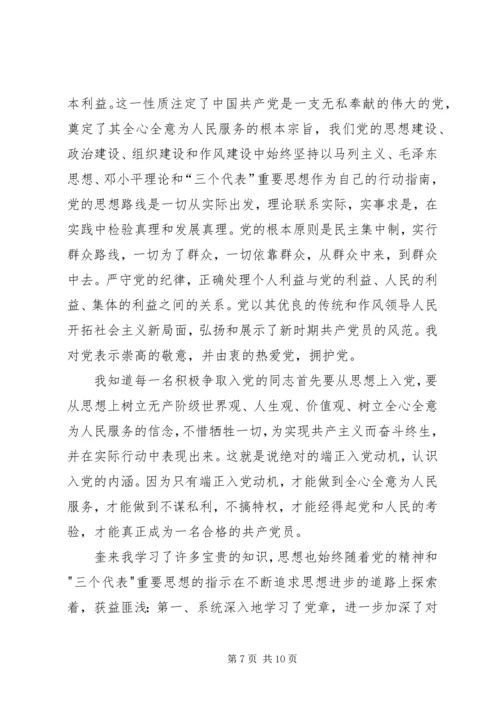 党章思想汇报范文.docx