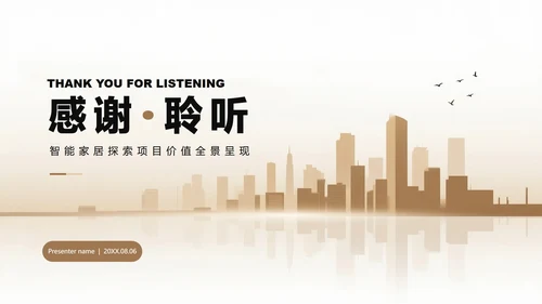 卡其色简约商务风项目答辩项目汇报PPT模板