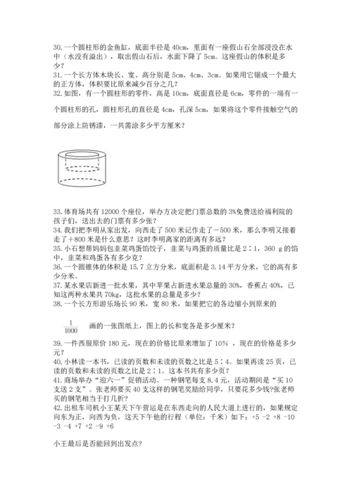 六年级小升初数学应用题50道附答案（基础题）.docx