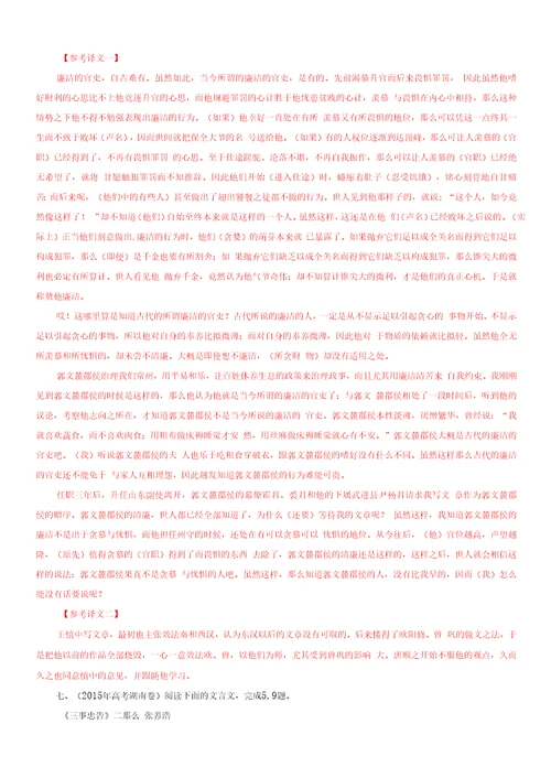 文言文阅读-2020年高考语文一轮复习精品资料