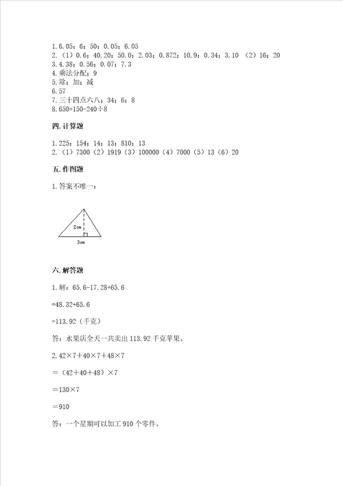 小学四年级下册数学期末测试试卷含答案（巩固）