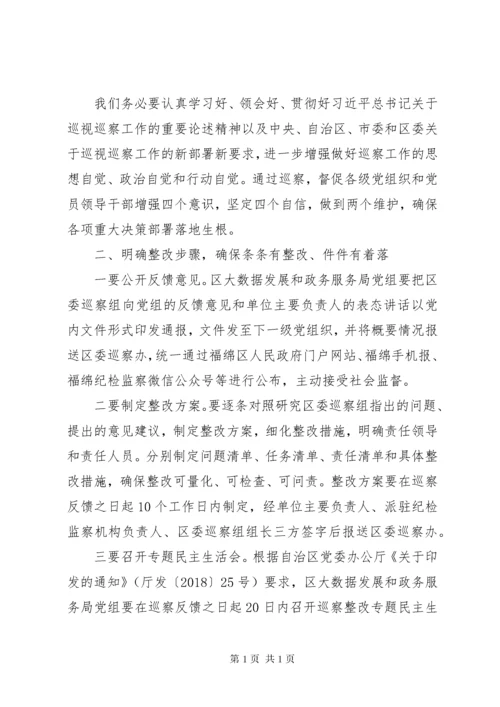 精选20XX年巡察反馈表态发言4篇锦集.docx