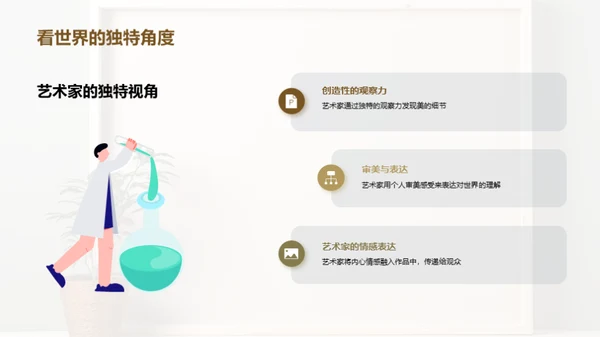 艺术大师的精彩人生