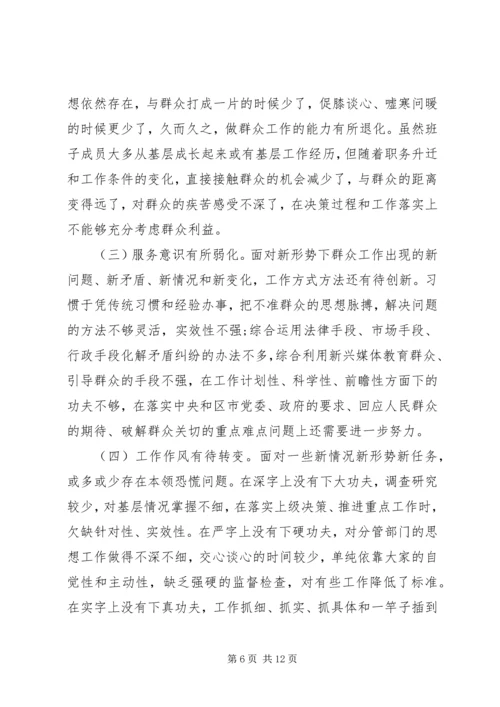 县政府领导班子“两学一做”专题民主生活会对照检查材料 (2).docx