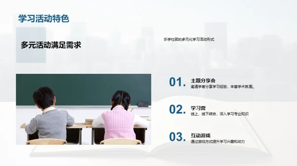 乐学社团的进阶之路