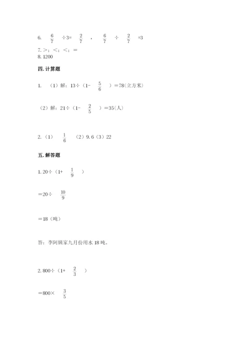 冀教版五年级下册数学第六单元 分数除法 测试卷【满分必刷】.docx