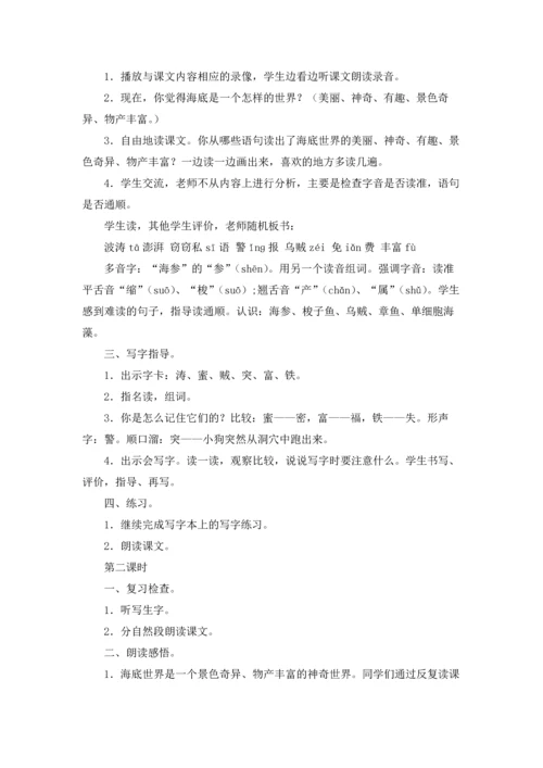海底世界教案锦集五篇.docx