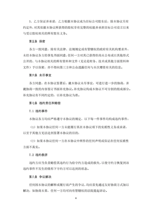 股权转让暨股东合作协议（全体股东签署）