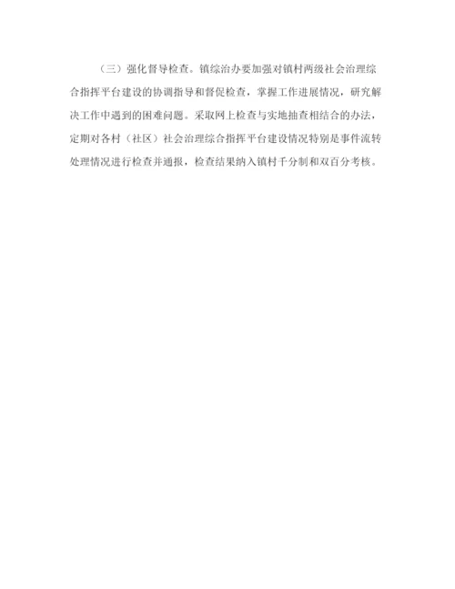 精编之镇镇村社会治理综合指挥平台建设实施方案.docx