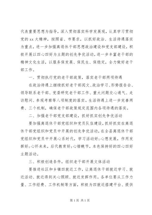 老干部工作计划5篇.docx