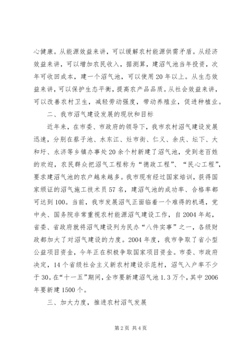 加快农村沼气建设大力推进农村循环经济发展 (2).docx