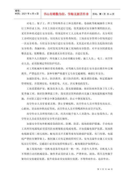 安全文明施工专项方案_(改).docx