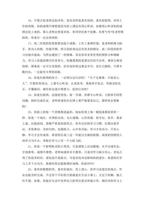 期末班主任评语15篇.docx