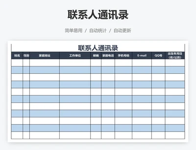 联系人通讯录