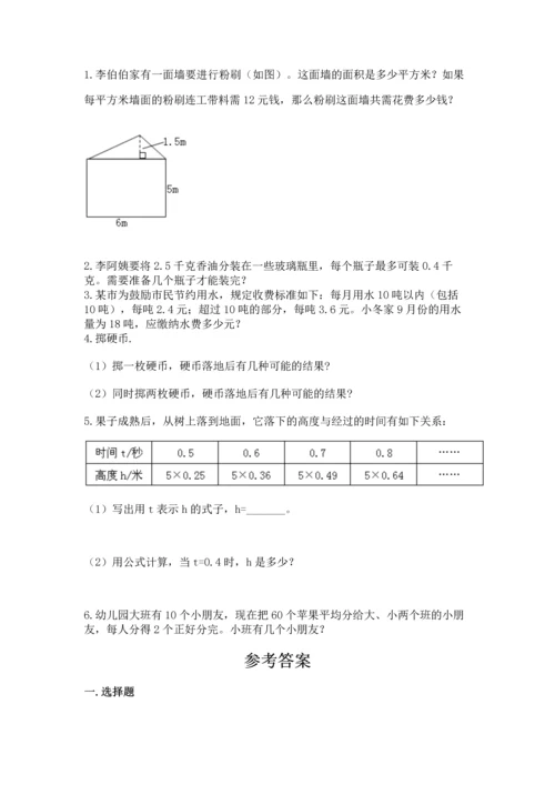 人教版小学五年级上册数学期末测试卷带答案（最新）.docx