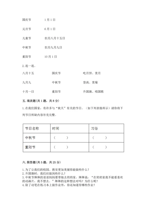 部编版小学二年级上册道德与法治期中测试卷含答案（a卷）.docx