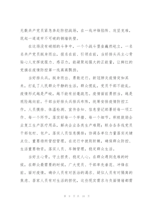 校园防疫大课《看见春天》观看心得感想经典优秀范文6篇.docx