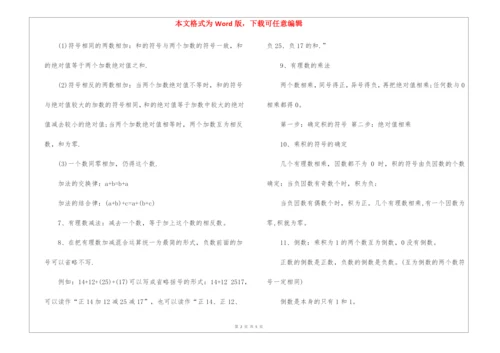 人教版初中数学知识点大全总结.docx