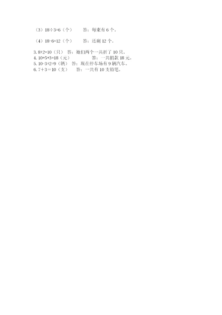 小学数学试卷一年级上册数学期末测试卷【精选题】.docx