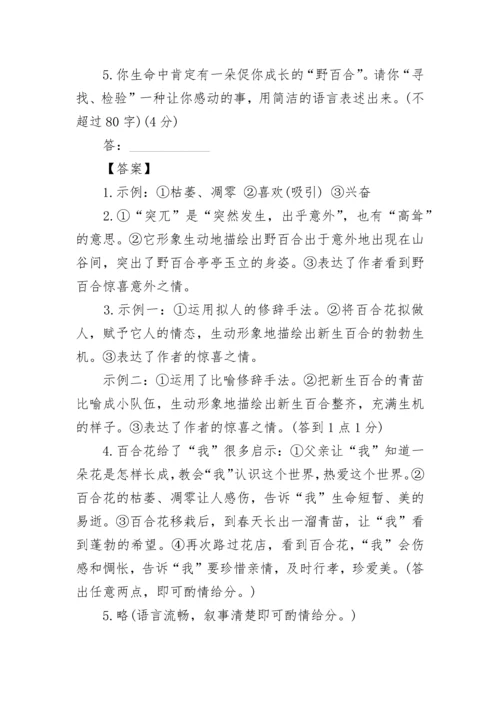 百合花开阅读及答案.docx