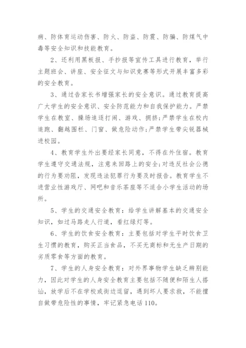 小学五年级安全工作总结.docx