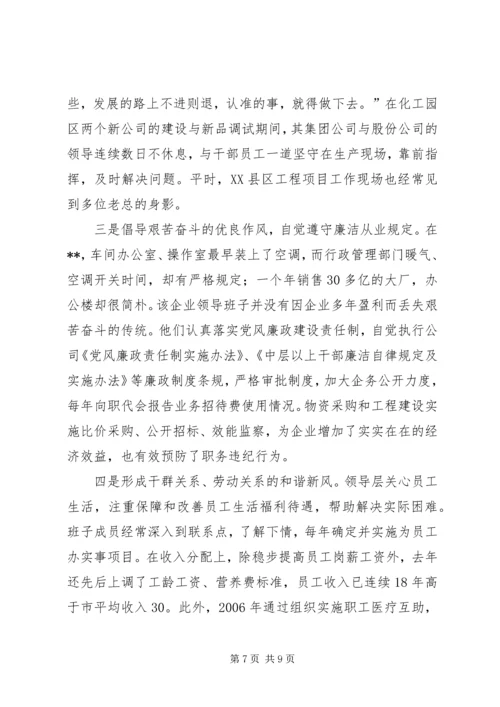 公司领导班子建设的做法和经验 (2).docx