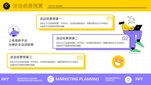 营销策划扁平插画风通用PPT模板