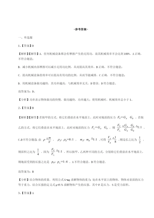 强化训练安徽合肥市庐江县二中物理八年级下册期末考试同步测评试题（解析卷）.docx