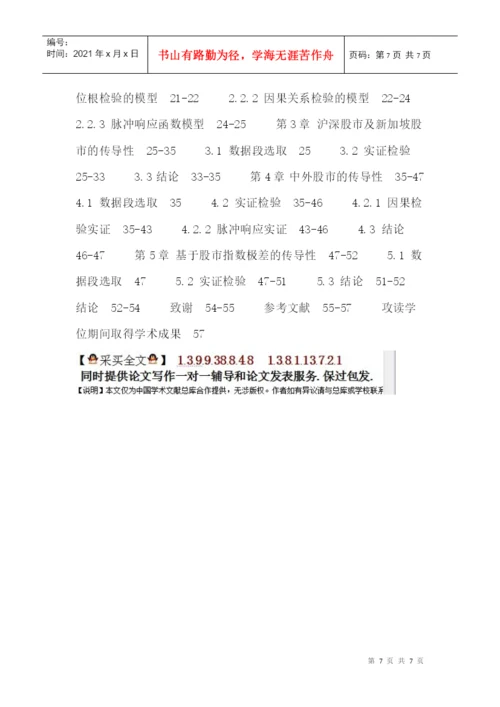 BVAR论文：基于因果关系的金融市场间传导性研究.docx