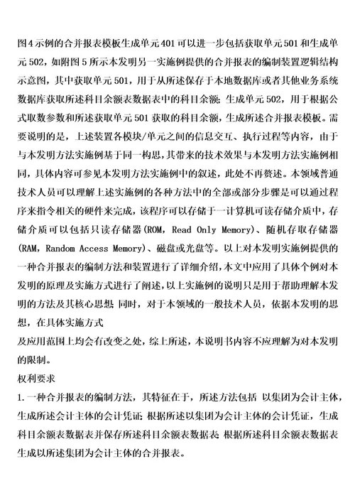 一种合并报表的编制方法和装置的制作方法