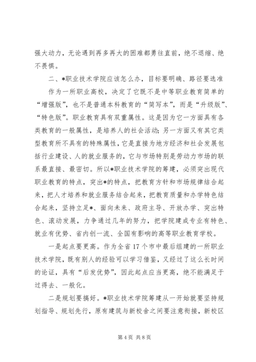 在职业教育调研时的即席发言.docx