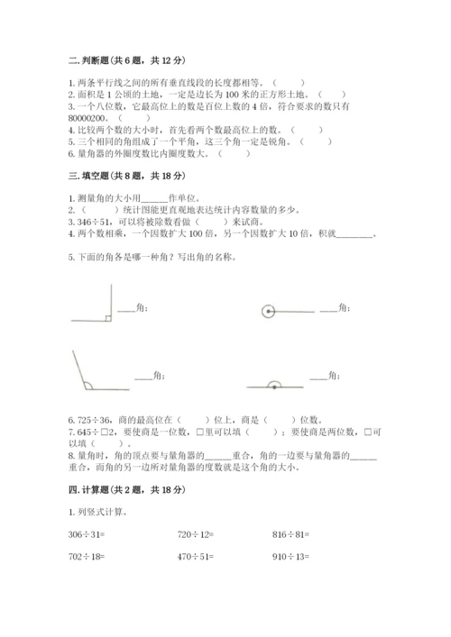 人教版小学数学四年级上册期末测试卷（实用）word版.docx