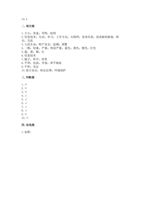 最新六年级下册道德与法治期末测试卷及答案（精选题）.docx