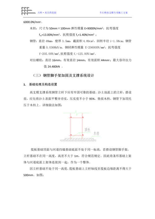 车行桥高支模施工方案.docx