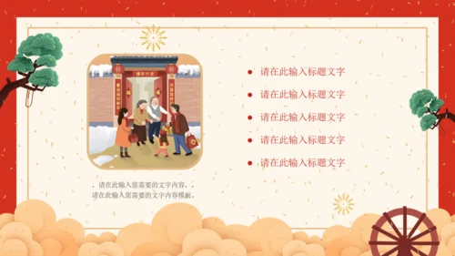 万事如意贺新春中华传统节日通用PPT课件