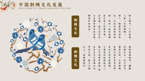 中国典雅刺绣通用PPT模板