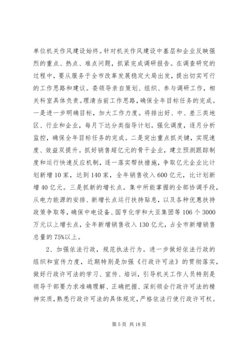 第一篇：20XX年管理年整改工作计划.docx