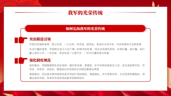 致敬中国军人,八一建军节教育宣传通用PPT
