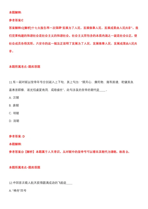 2022年山东烟台市市直教育系统综合类、医疗类招考聘用11人全真模拟卷