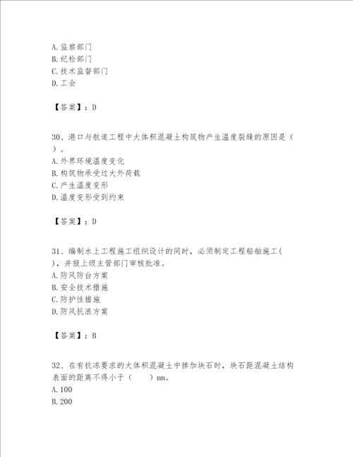一级建造师之一建港口与航道工程实务题库参考答案