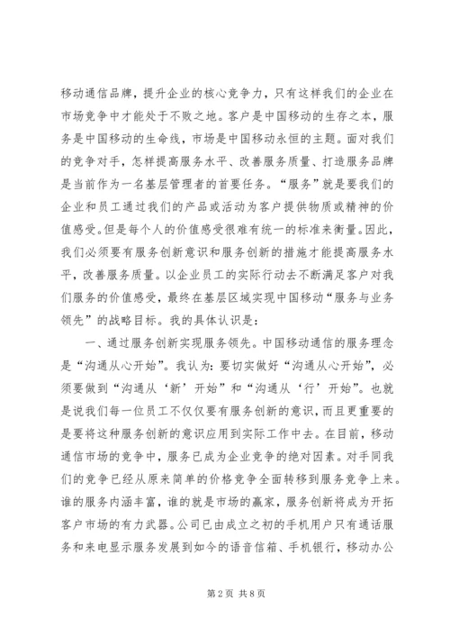 区域中心主任竞聘演讲辞.docx