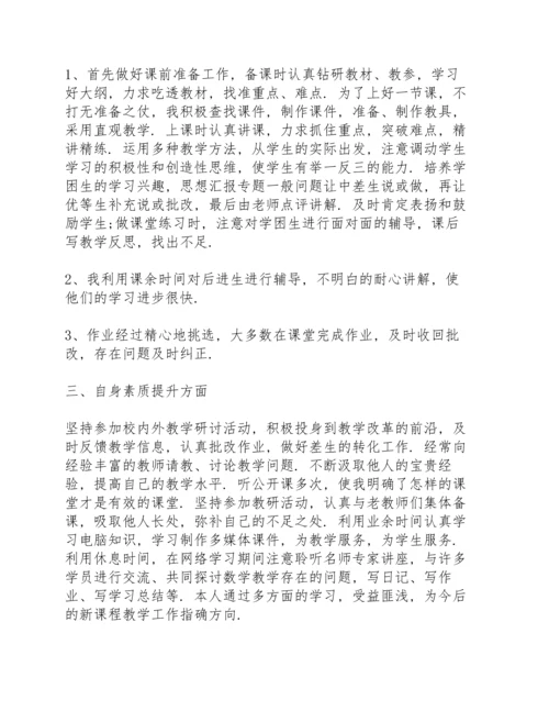 初中教师个人师德年度总结5篇.docx