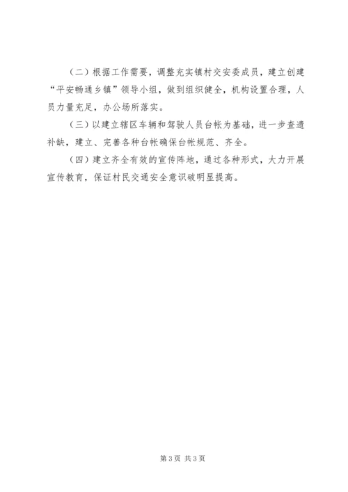 虎形山关于开展创建平安乡镇活动的实施方案 (5).docx