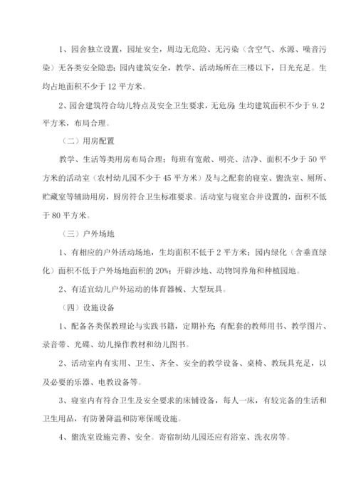 XX幼儿园坚持公益性和普惠性发展的措施和规划.docx