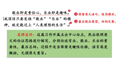 部编版九年级语文上册第4单元 写作 学习缩写 课件(共37张PPT)