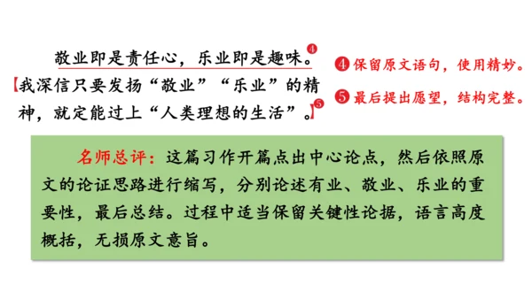 部编版九年级语文上册第4单元 写作 学习缩写 课件(共37张PPT)