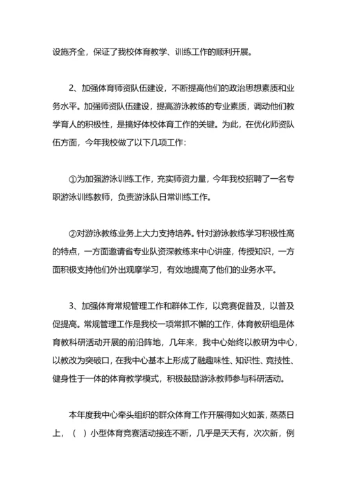 游泳管理中心工作总结.docx